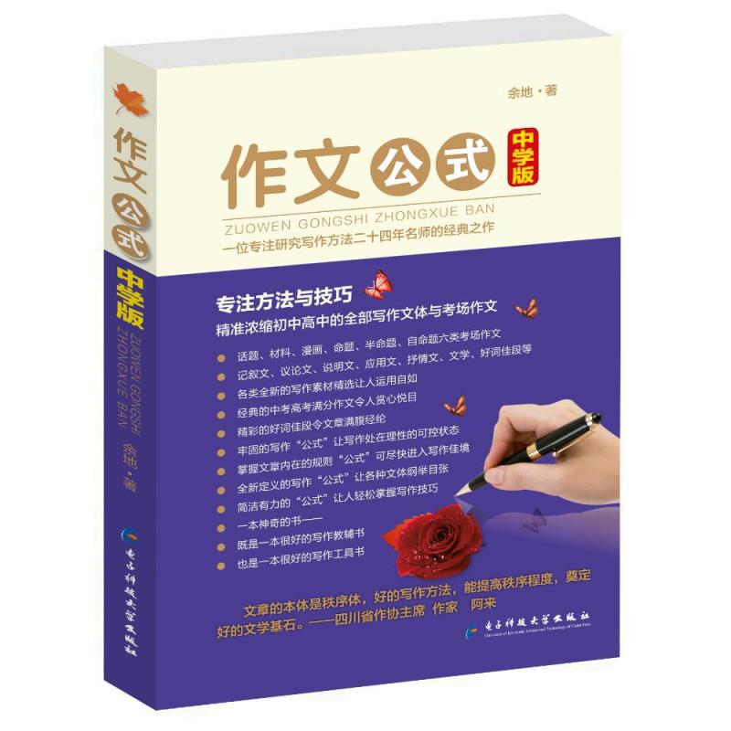 作文公式(中学版)