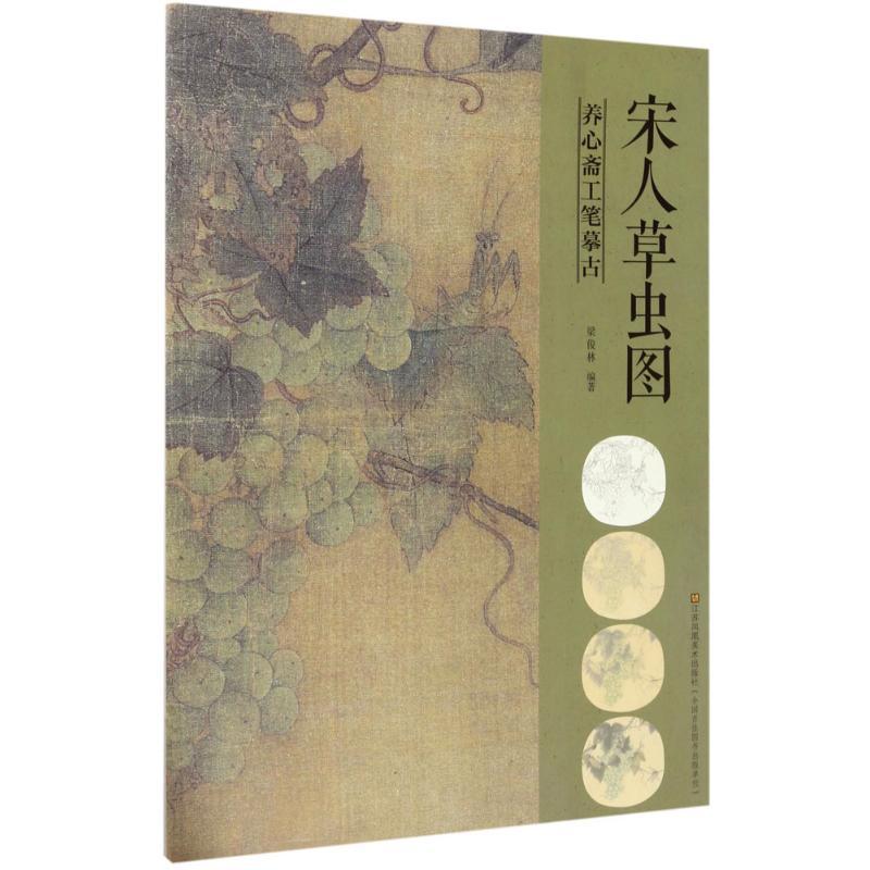 养心斋工笔摹古