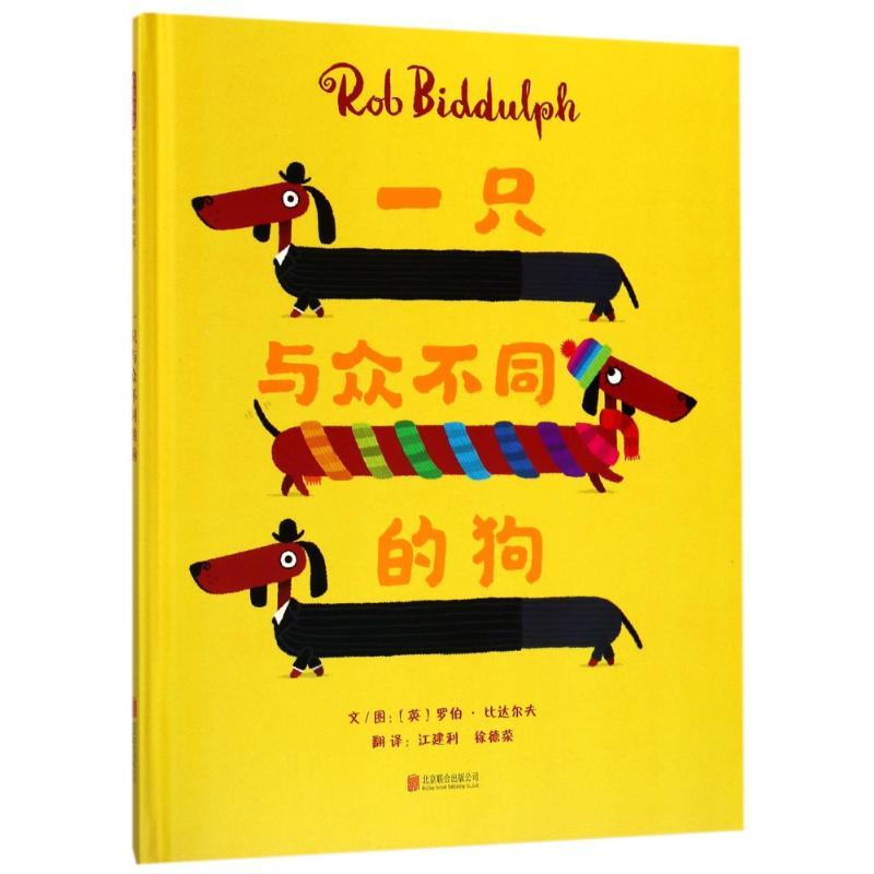 一只与众不同的狗