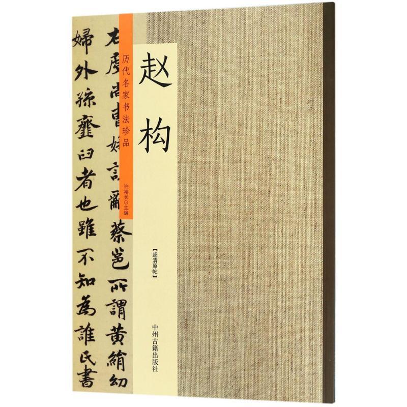 历代名家书法珍品