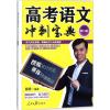高考语文冲刺宝典