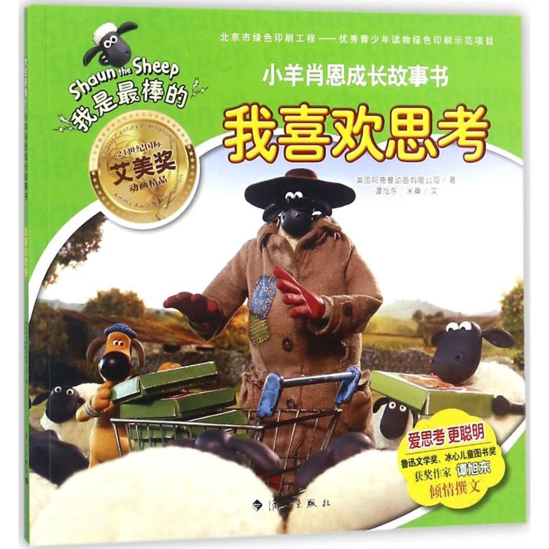 我喜欢思考