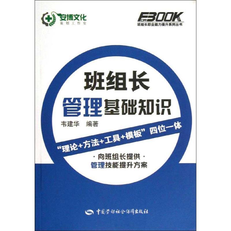 班组长管理基础知识