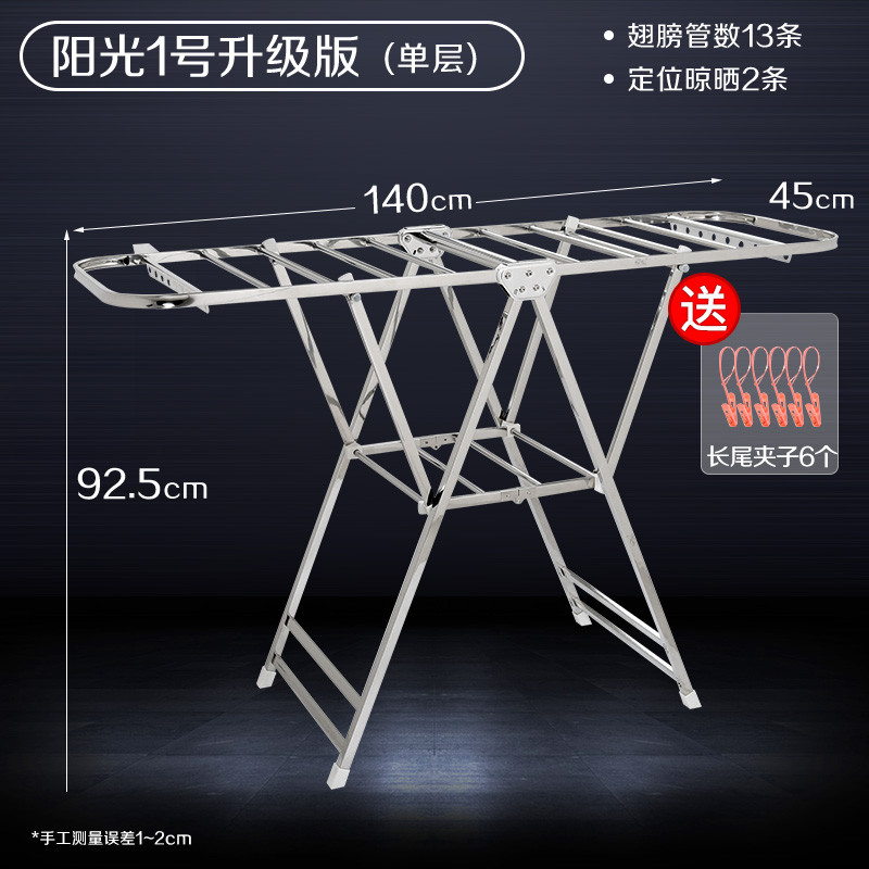 【苏宁易购 | 免安装】LIREN丽人晾衣架不锈钢落地可折叠翼型室内外阳台晒衣架婴儿宝宝尿布架升降晒被架伸缩太太凉衣杆挂 阳光1号（单层）无赠品