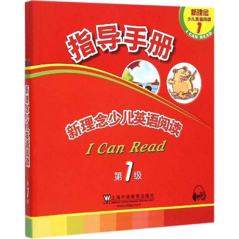 新理念少儿英语阅读
