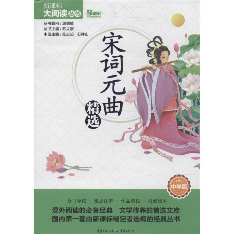 宋词元曲精选