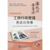工商行政管理普法宣传册
