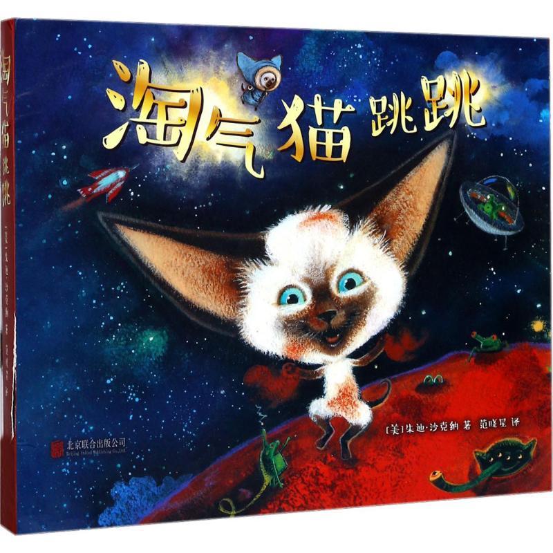 淘气猫跳跳