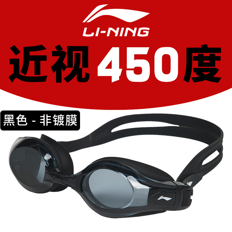 李宁游泳眼镜高清防水防雾男女成人泳镜非镀膜668 668黑色-450度