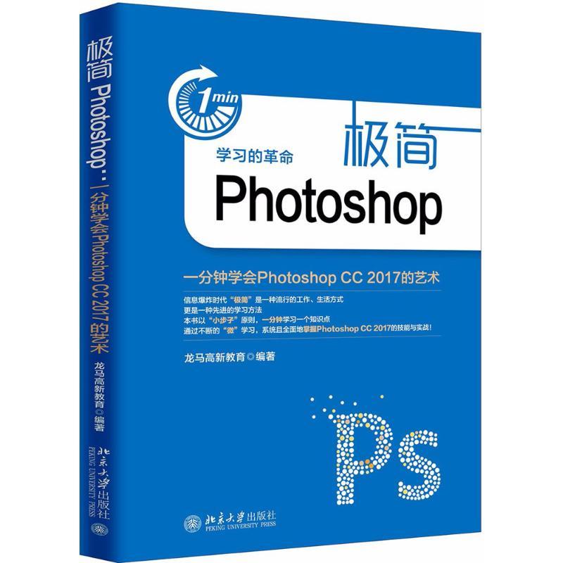 极简Photoshop