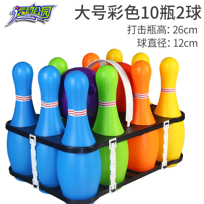 儿童保龄球玩具套装大号室内户外子互动球类游戏3-5岁男孩宝宝26cm【白色10+2】配高尔 默认尺寸 26厘米大号彩色10个瓶2个球