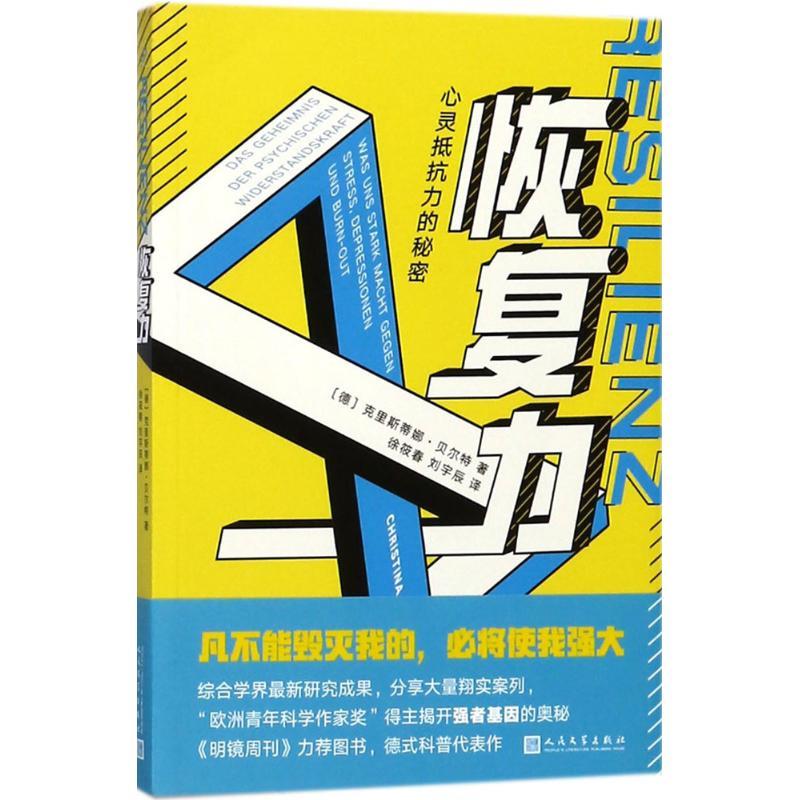 恢复力