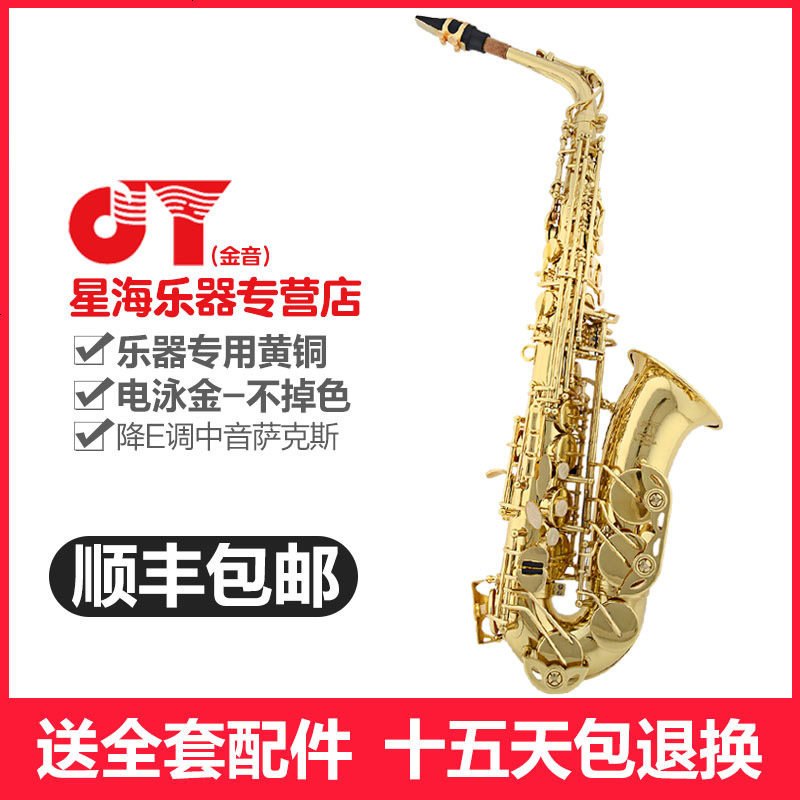 839_星海 金音 中音萨克斯风降E调 JYAS-2000G电泳漆金正品年中大促_984 JYAS-2000G漆金