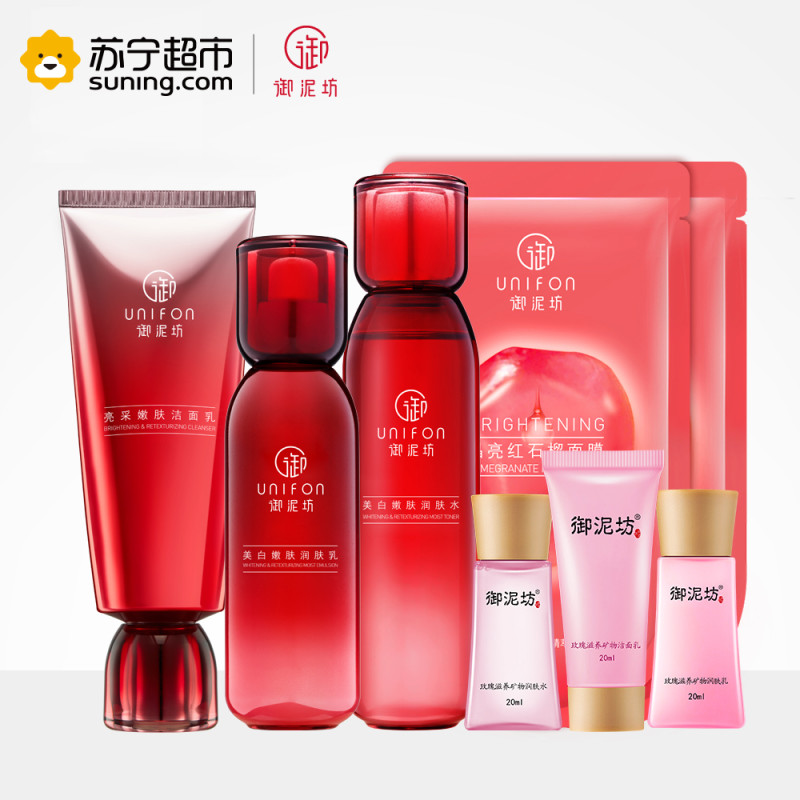 御泥坊 小红瓶美白嫩肤8件套（洁面乳+润肤水+润肤乳+红石榴面膜2片+旅行套装）