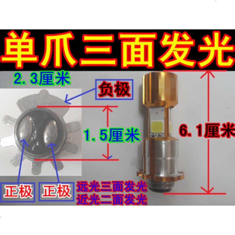 包邮12V24V36V48V60电动车灯摩托车led前大灯单爪双爪三爪LED灯泡 单爪三面发光LED灯泡