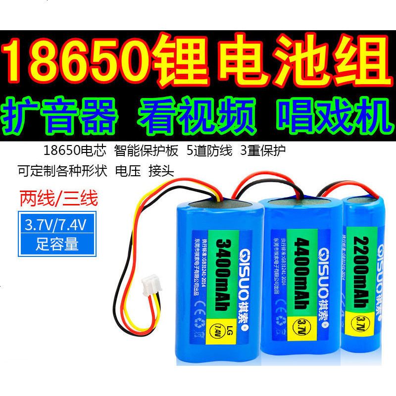 包邮7.4v锂电池组18650扩音器看视频唱戏机3.7V锂电充电带保护板 加5号