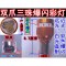 单爪12V48V60电动车灯摩托车led前大灯双爪三爪三面发光LED灯泡 双爪三珠爆闪彩灯LED灯泡