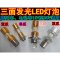 单爪12V48V60电动车灯摩托车led前大灯双爪三爪三面发光LED灯泡 双爪三珠爆闪彩灯LED灯泡
