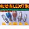单爪12V48V60电动车灯摩托车led前大灯双爪三爪三面发光LED灯泡 三爪LED灯泡