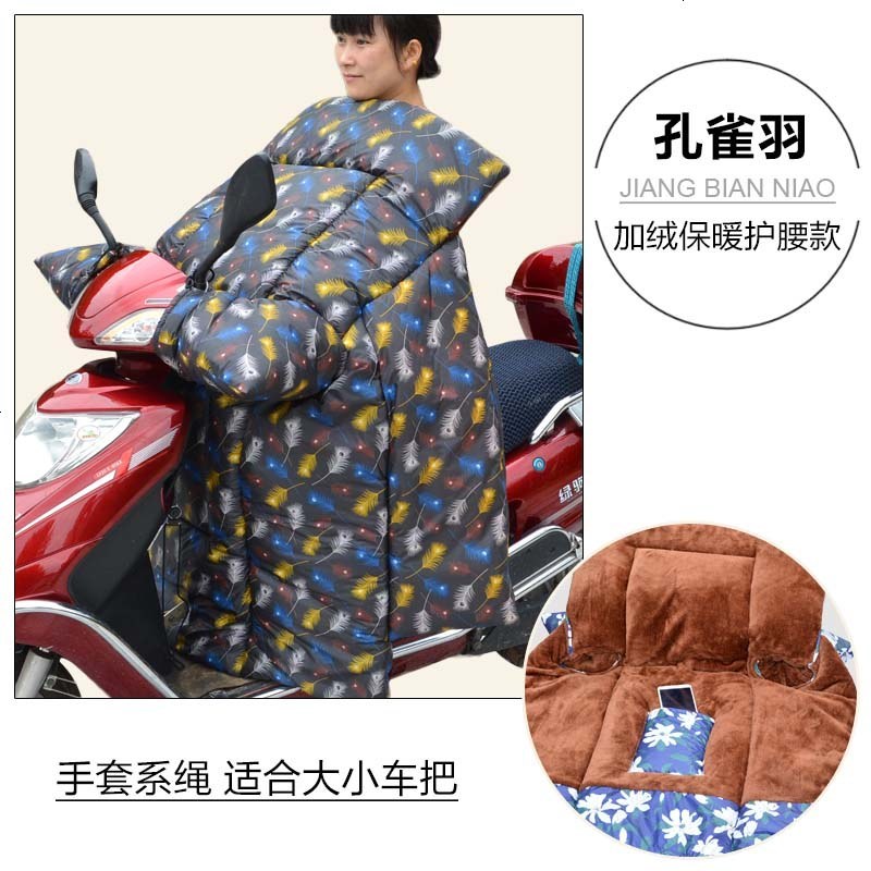 电驴么托车挡风衣麾托车挡风加厚儿童成人电动车后座挡风被踏板摩 加绒护腰款-孔雀羽