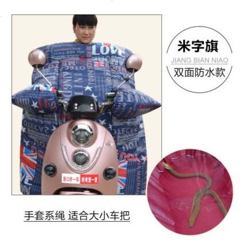 冬季雅迪电动车摩托车挡风被加绒加厚加大保暖防水防风衣男女_116_142 双面防水布-米字旗
