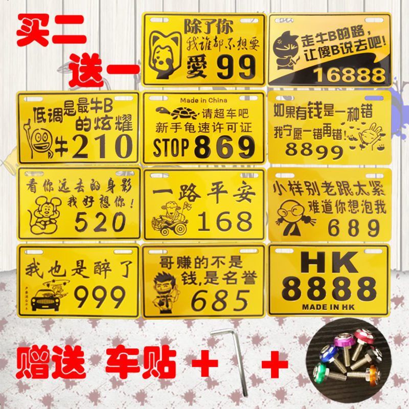 摩托车个性后牌号搞笑装饰后牌踏板车电动车尾牌内涵段子抖音后牌 有功夫