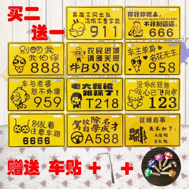 电动车摩托车牌内涵段子尾牌车牌内涵段子车标改装个性牌抖音1 27你行你上