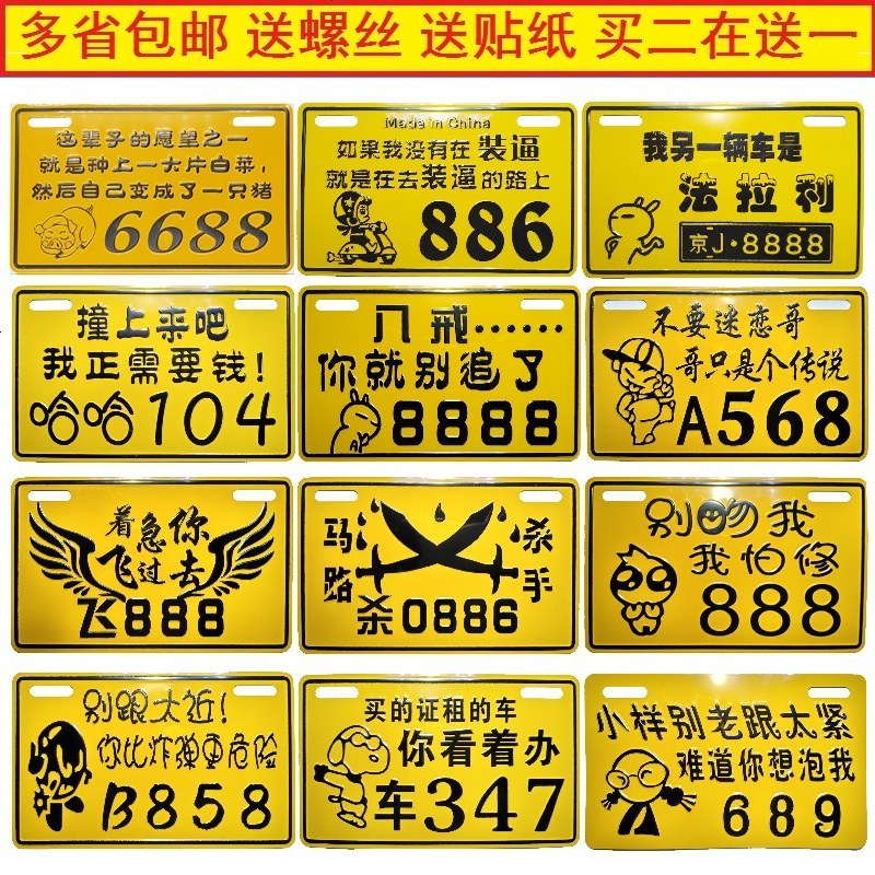 个性电动车后牌照号码摩托车车牌鬼火助力配件搞笑装饰车牌 14本车目前