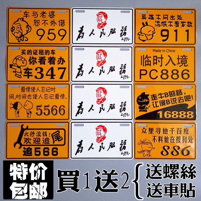 摩托车个性车牌照装饰个性搞笑潮流车牌改装电动车加厚铝合金车架 33临时入境
