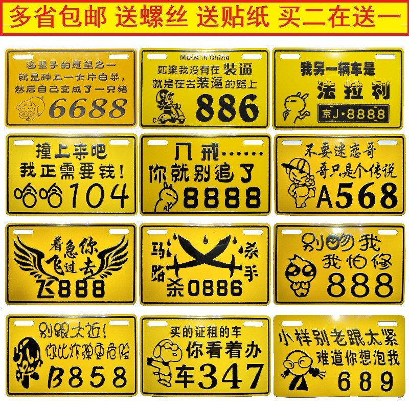 定制摩托车电动车车牌车行车友会车队广告个性搞笑DIY车牌定做 19哥赚的不是钱