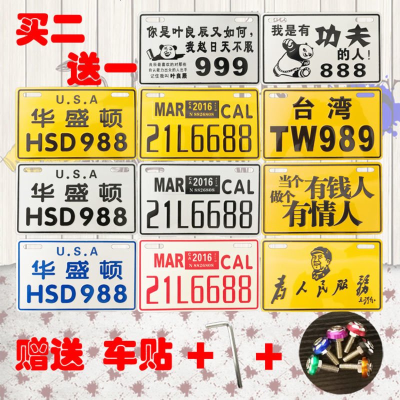 795_摩托电动车电摩用品 配件 改装 福喜 鬼火 迅鹰 装饰卡通个性车牌_358 87蓝华
