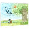 小雨点原创绘本变成小虫子，也要在一起