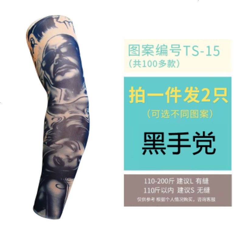 纹身袖套花臂刺青夏季冰丝防晒遮阳手套袖男长款骑行跑男冰爽袖女 L_黑手党