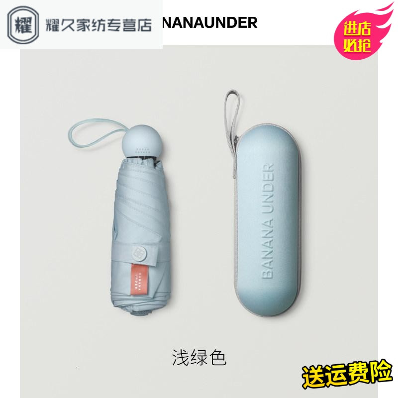 永德吉胶囊伞迷你太阳伞女焦下超轻小五折晴雨伞防晒防紫外线遮阳伞IV478965 浅绿色