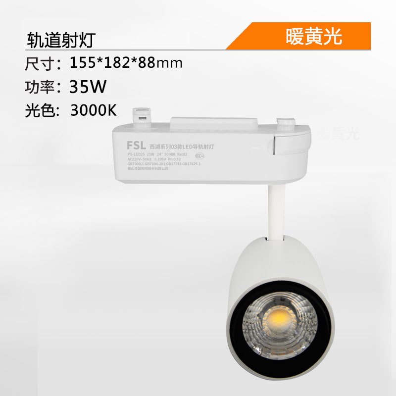 FSL佛山照明COB天花灯服装店简约现代明装LED导轨射灯背景墙灯10W-10W以上自然光（3300-5000K）
