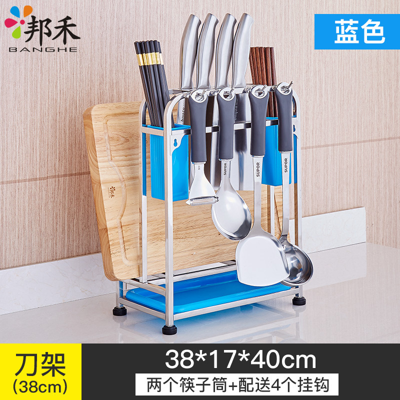 邦禾 不锈钢刀架 厨房用品置物架 储物多功能筷子菜板收纳架砧板 (38cm)蓝色置物刀架+筷子筒+送4钩