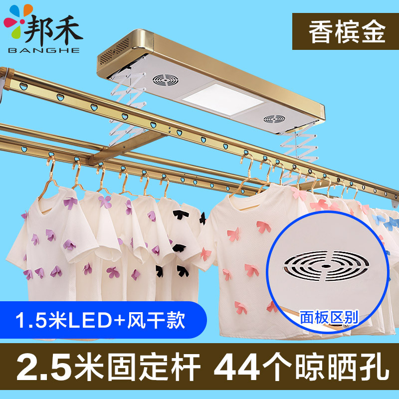 邦禾 电动晾衣架 智能挂衣架 遥控阳台升降晒衣架自动折叠晾衣杆 2.5米杆+LED灯+风干(香槟金)