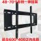 TCL专用电视挂架40A860U43A860U49A860U55A860U65A8 48-70寸专拍一体挂架