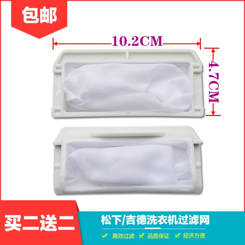 适合松下洗衣机过滤网XQB80-q8130/GD8136/GD810/GD810N垃圾网袋 一个包邮