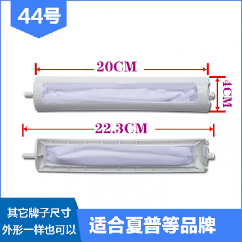 适合夏普洗衣机过滤网通用型网兜垃圾袋网盒夏普洗衣机配件滤毛器网袋 44号