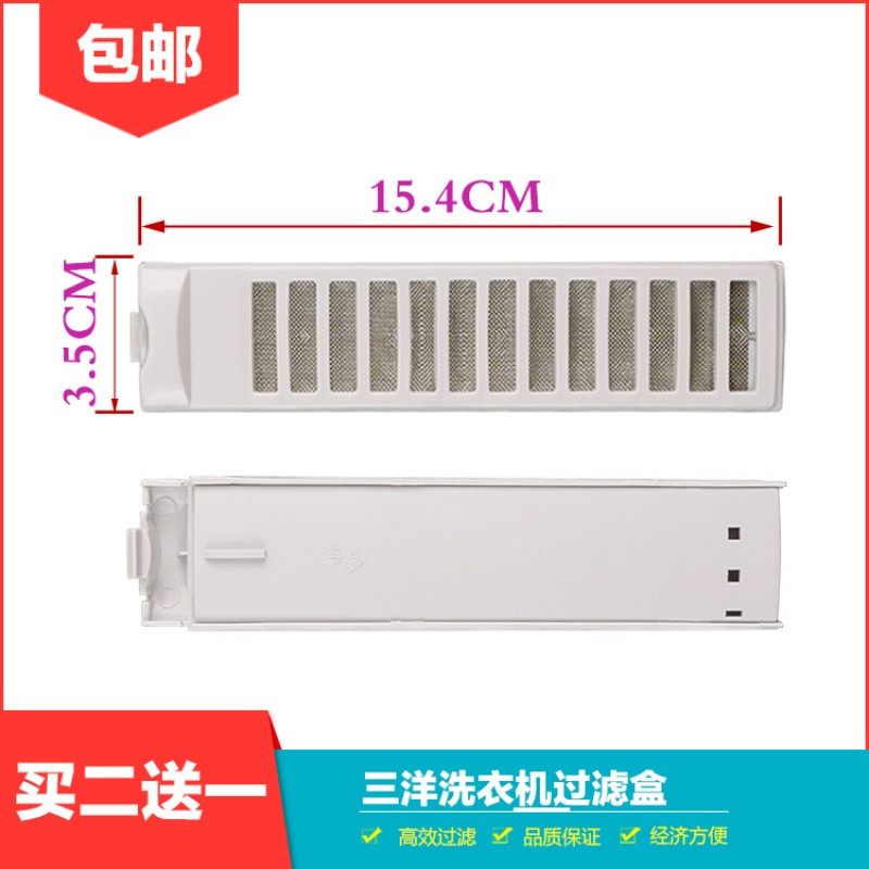 适合三洋洗衣机过滤网盒XQB46-376AXQB46-476AXQB50-578A配 一个包邮