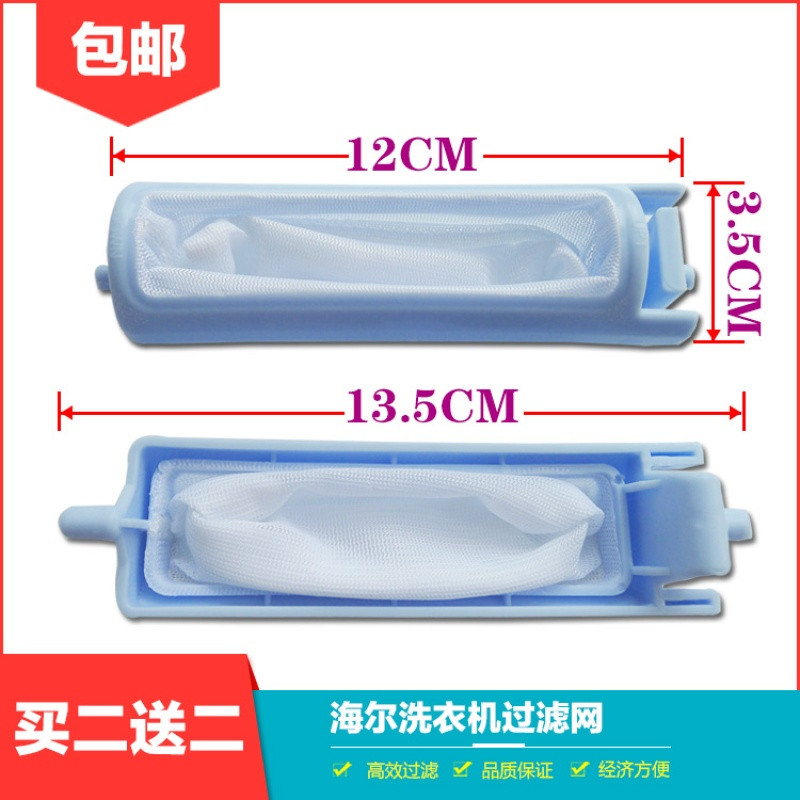适合海尔洗衣机过滤网袋XQBM23-12Bxpb65-287sXQBM28-C小神螺等 一个包邮
