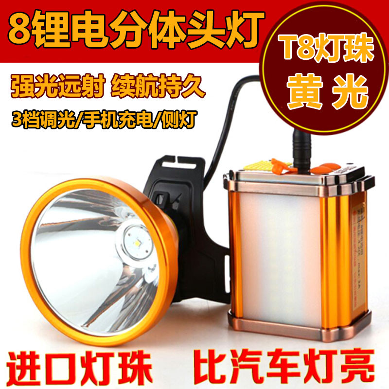 8锂电强光远射头灯四核P50灯珠LED高亮 打猎矿灯夜钓黄光钓鱼灯探照灯充电式手电筒 8锂电T8黄光（多功能侧灯）