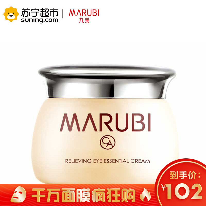丸美(MARUBI)眼部舒悦精华霜25g淡化眼圈细纹眼袋眼部护理保湿补水舒缓