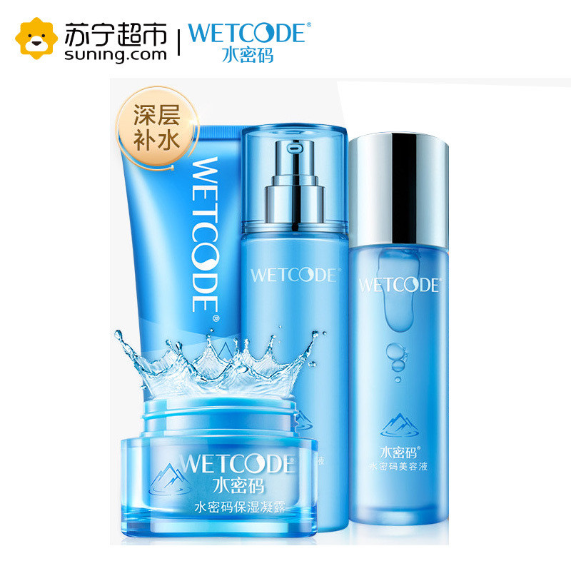 水密码护肤套装女补水保湿(洁肤露100g+精华乳120ml+美容液120ml+海泉深透精华霜50g)化妆品套装