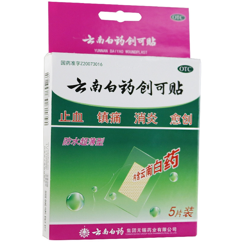 云南白药创可贴1.5厘米*2.3厘米