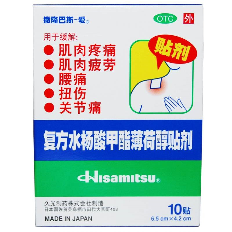 撒隆巴斯复方水杨酸甲酯薄荷醇贴剂10贴