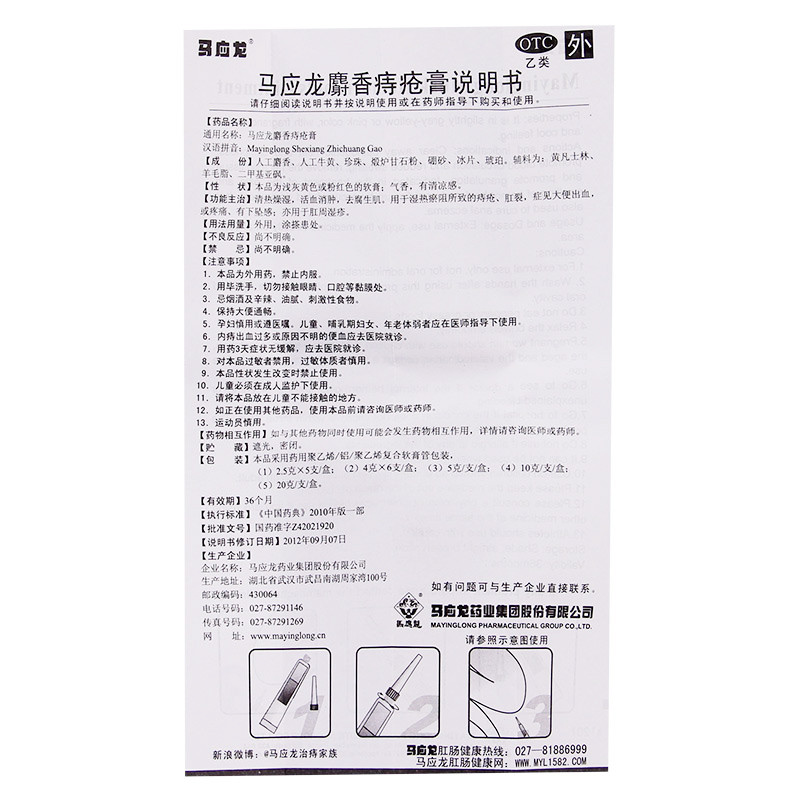 马应龙麝香痔疮膏10g 马应龙