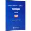 <企业会计准则第24号:套期会计>应用指南(2018)