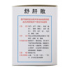 云昆舒肝散10克*10袋